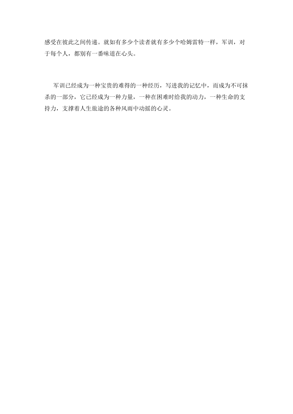 大学新生军训结束感言范文700字(三)_第2页