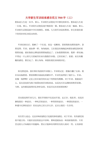 大学新生军训结束感言范文700字(三)