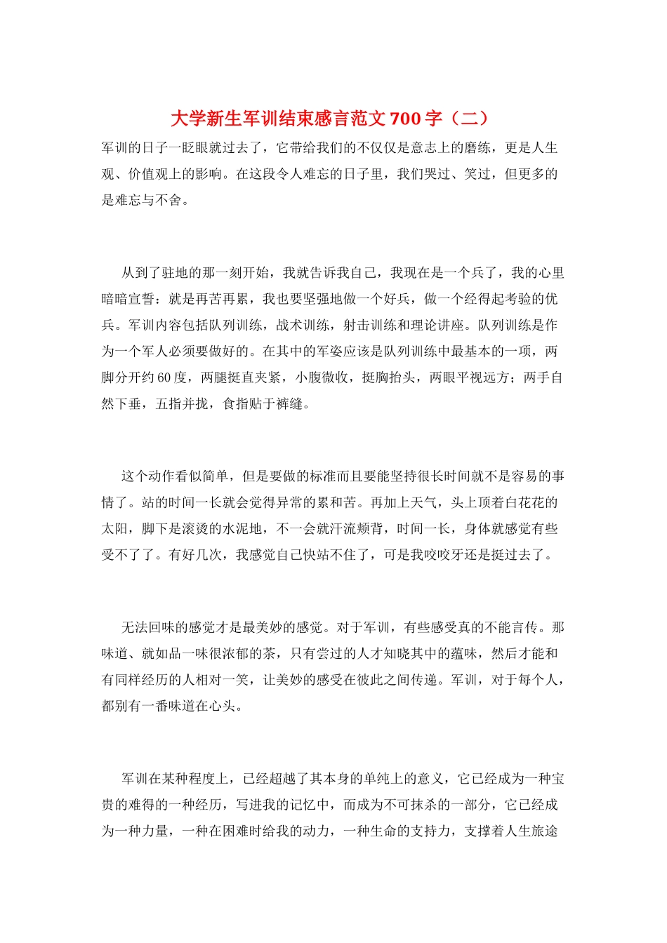 大学新生军训结束感言范文700字(二)_第1页