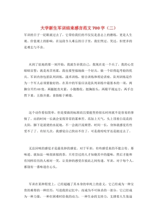大学新生军训结束感言范文700字(二)