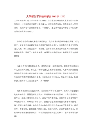 大学新生军训结束感言700字(三)