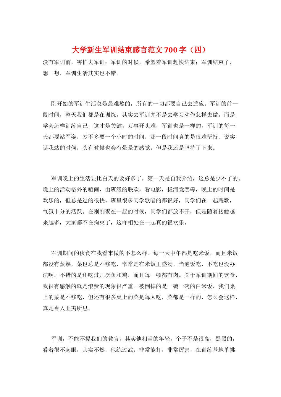 大学新生军训结束感言范文700字_第1页