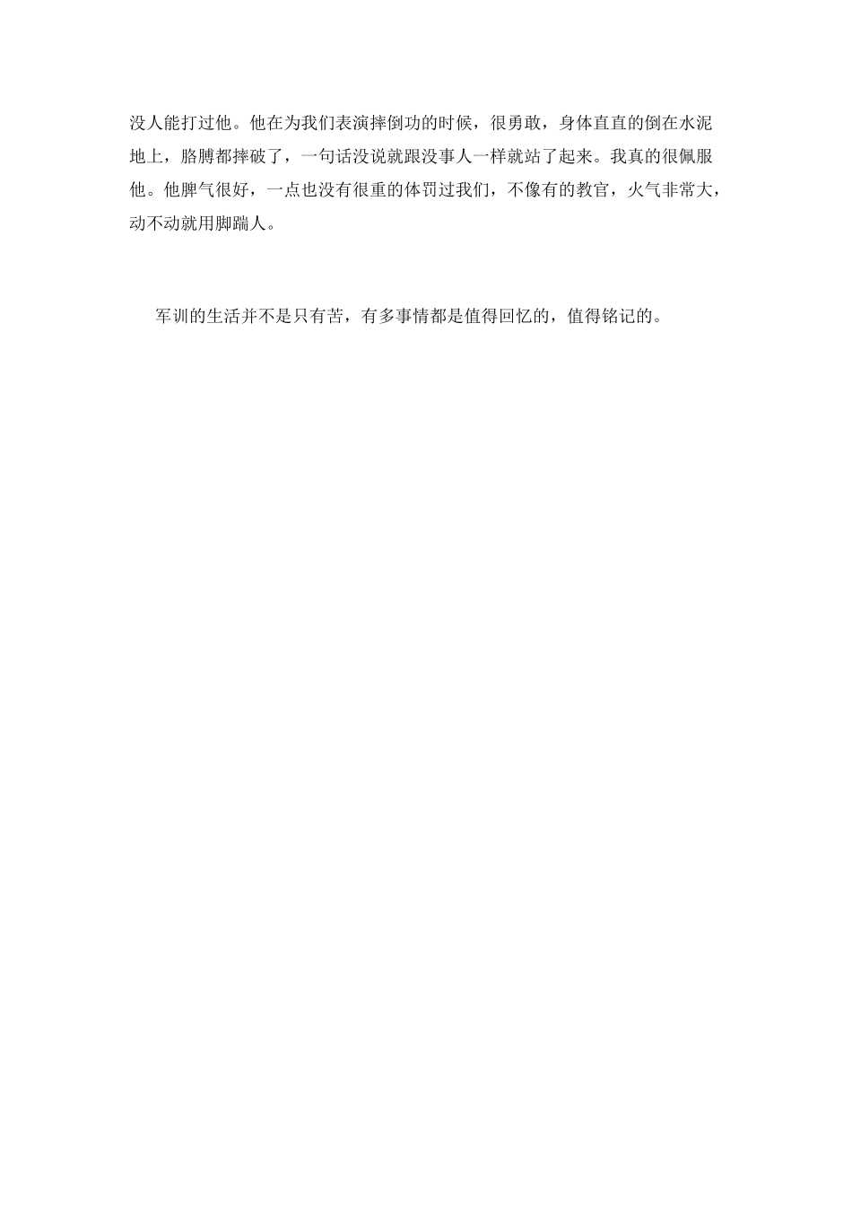 大学新生军训结束感言范文700字_第2页
