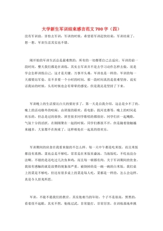 大学新生军训结束感言范文700字