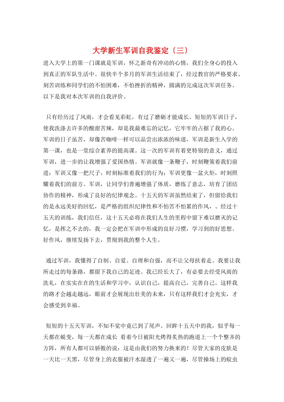 大学新生军训自我鉴定(三)_第1页