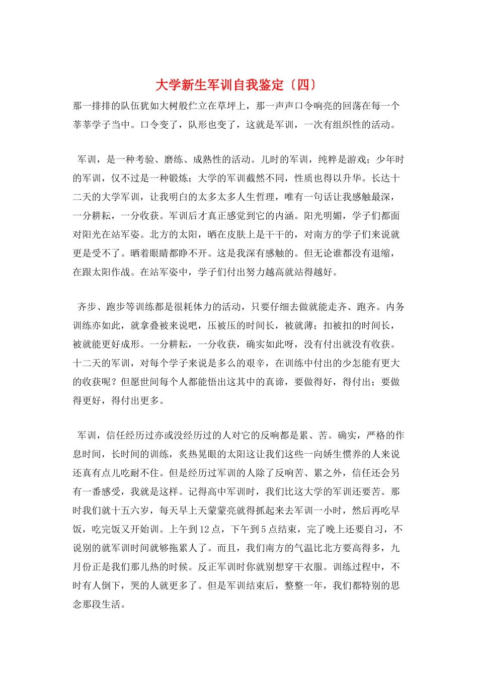 大学新生军训自我鉴定_第1页
