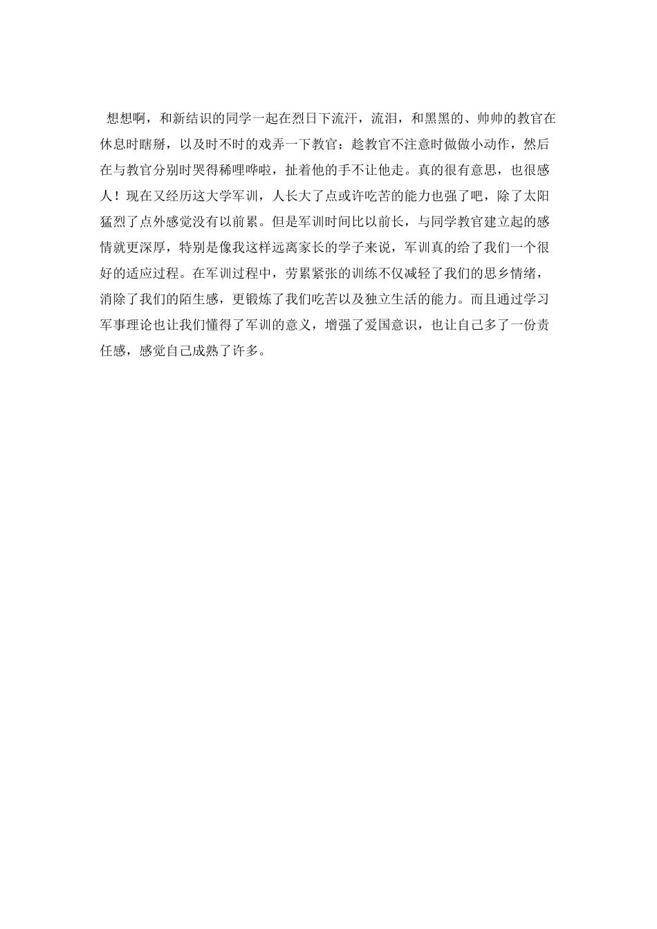 大学新生军训自我鉴定_第2页