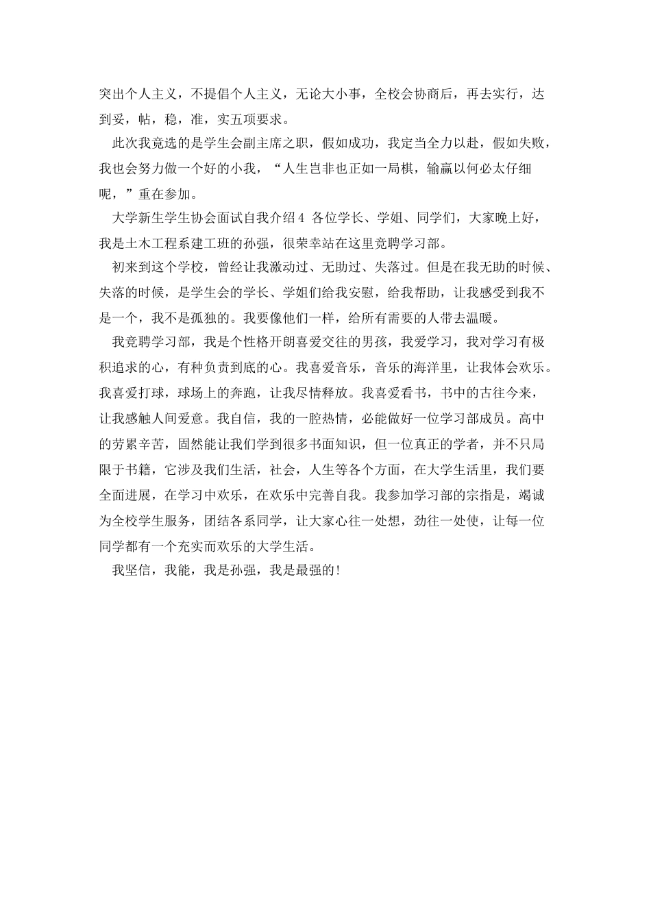 大学新生学生协会面试自我介绍_第3页