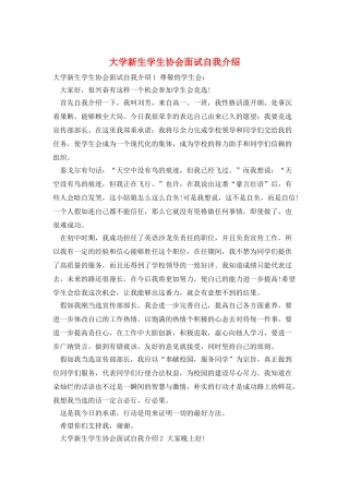 大学新生学生协会面试自我介绍