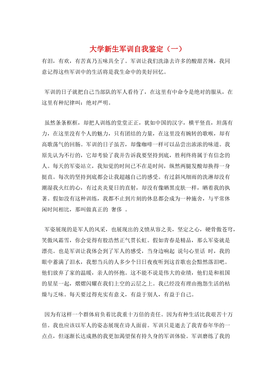 大学新生军训自我鉴定(一)_第1页