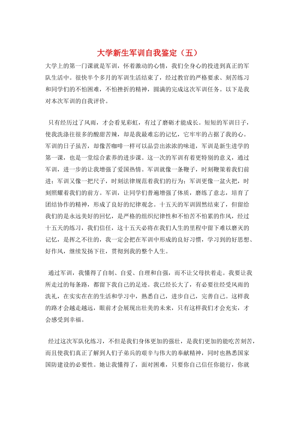 大学新生军训自我鉴定(五)_第1页