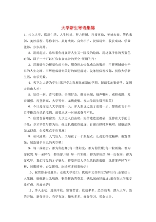 大学新生寄语集锦