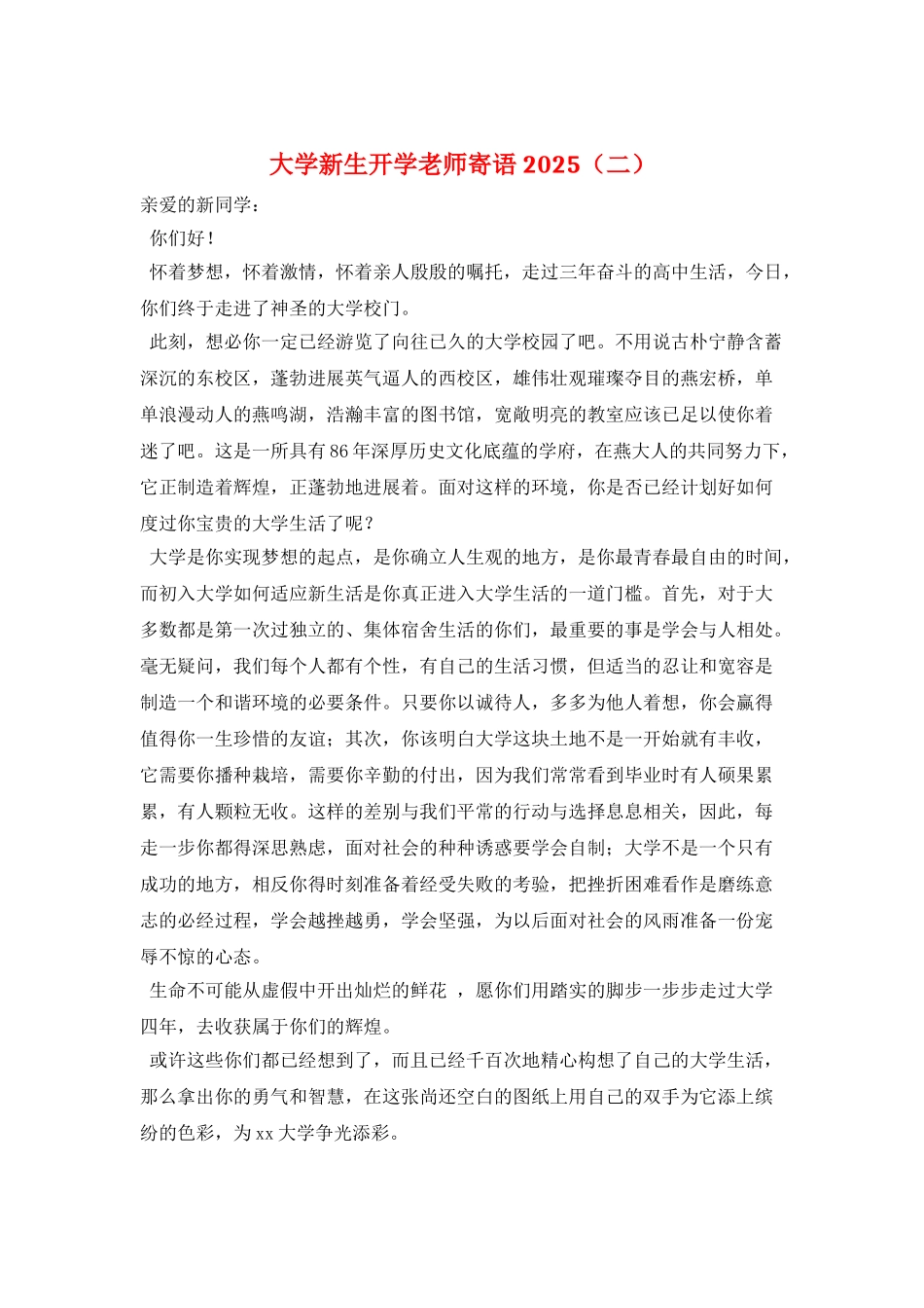 大学新生开学老师寄语2025_第1页
