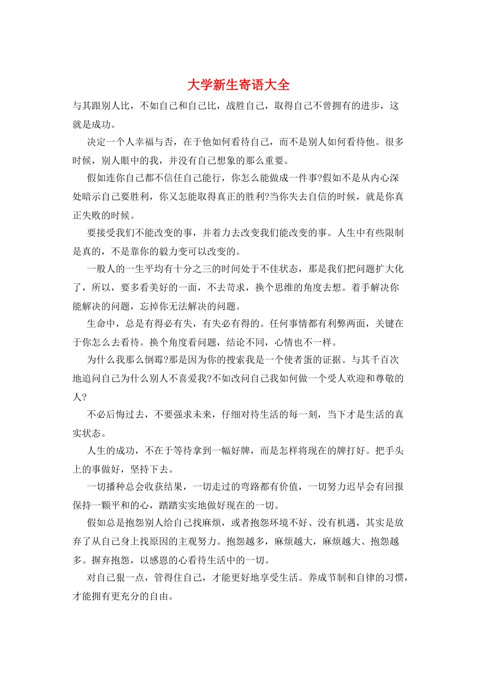大学新生寄语大全_第1页
