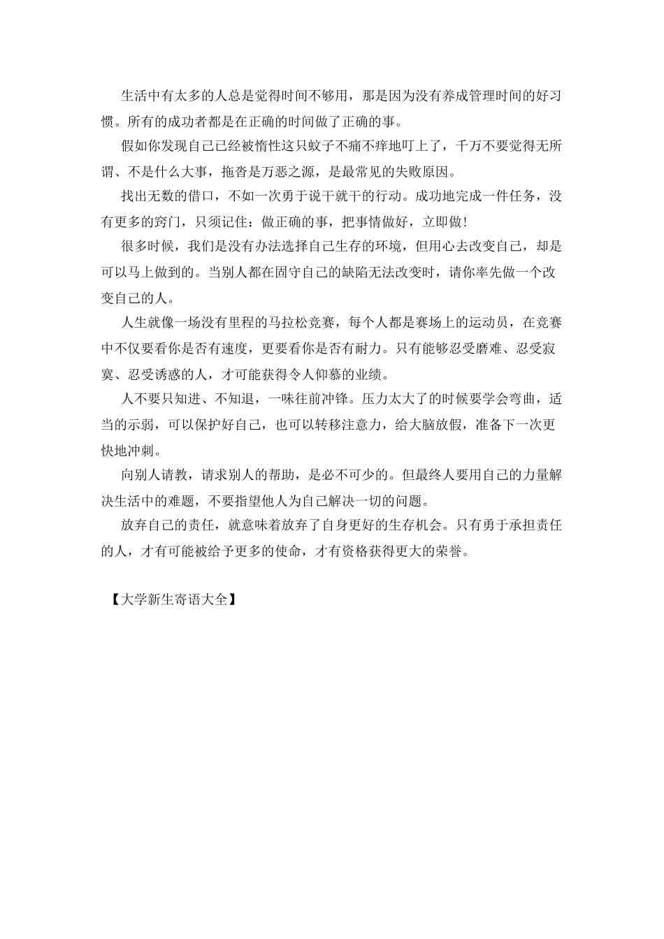 大学新生寄语大全_第2页