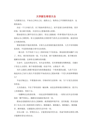大学新生寄语大全