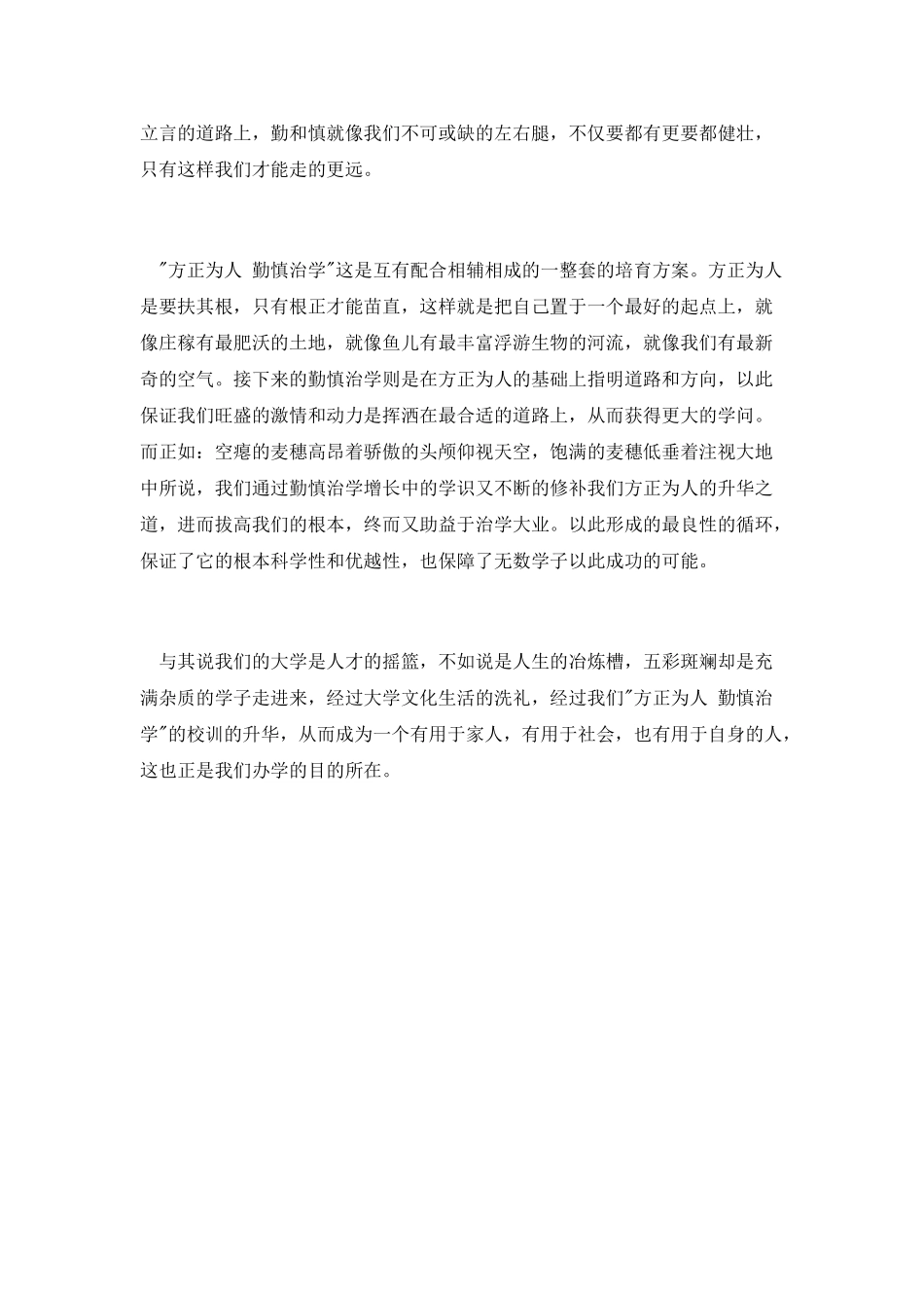 大学新生演讲稿：方正为人-勤慎治学_第2页