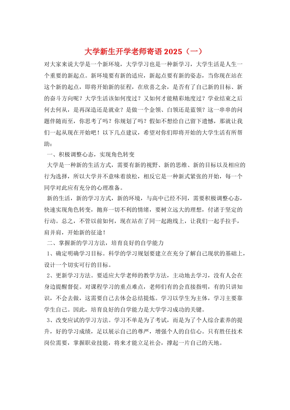 大学新生开学老师寄语2025(一)_第1页