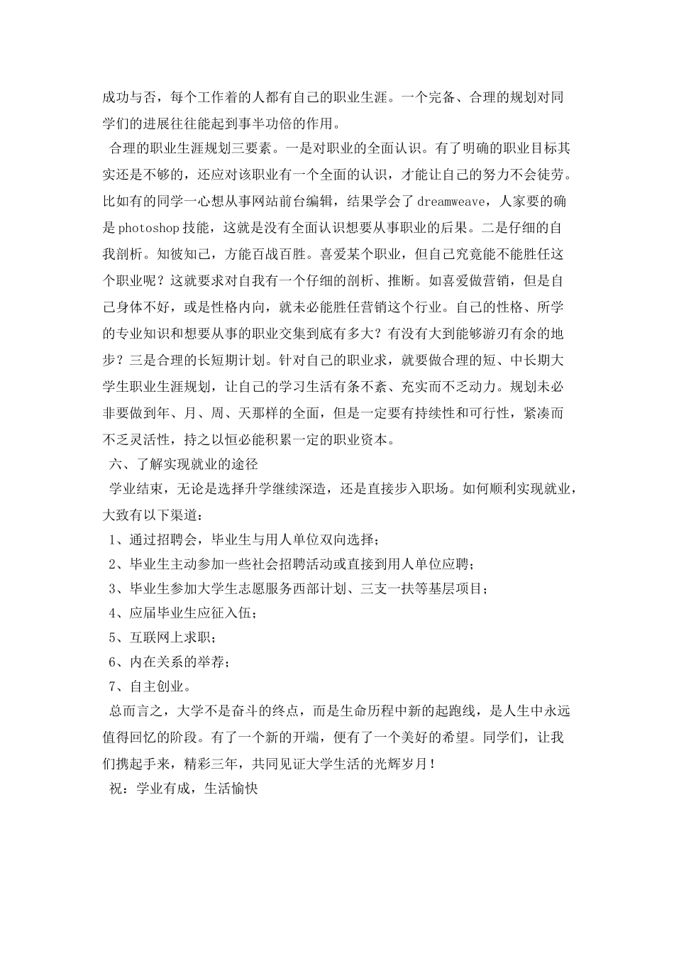 大学新生开学老师寄语2025(一)_第3页