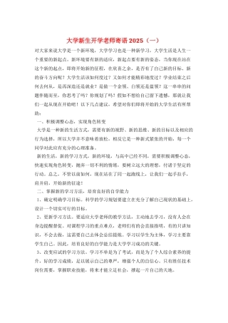 大学新生开学老师寄语2025(一)
