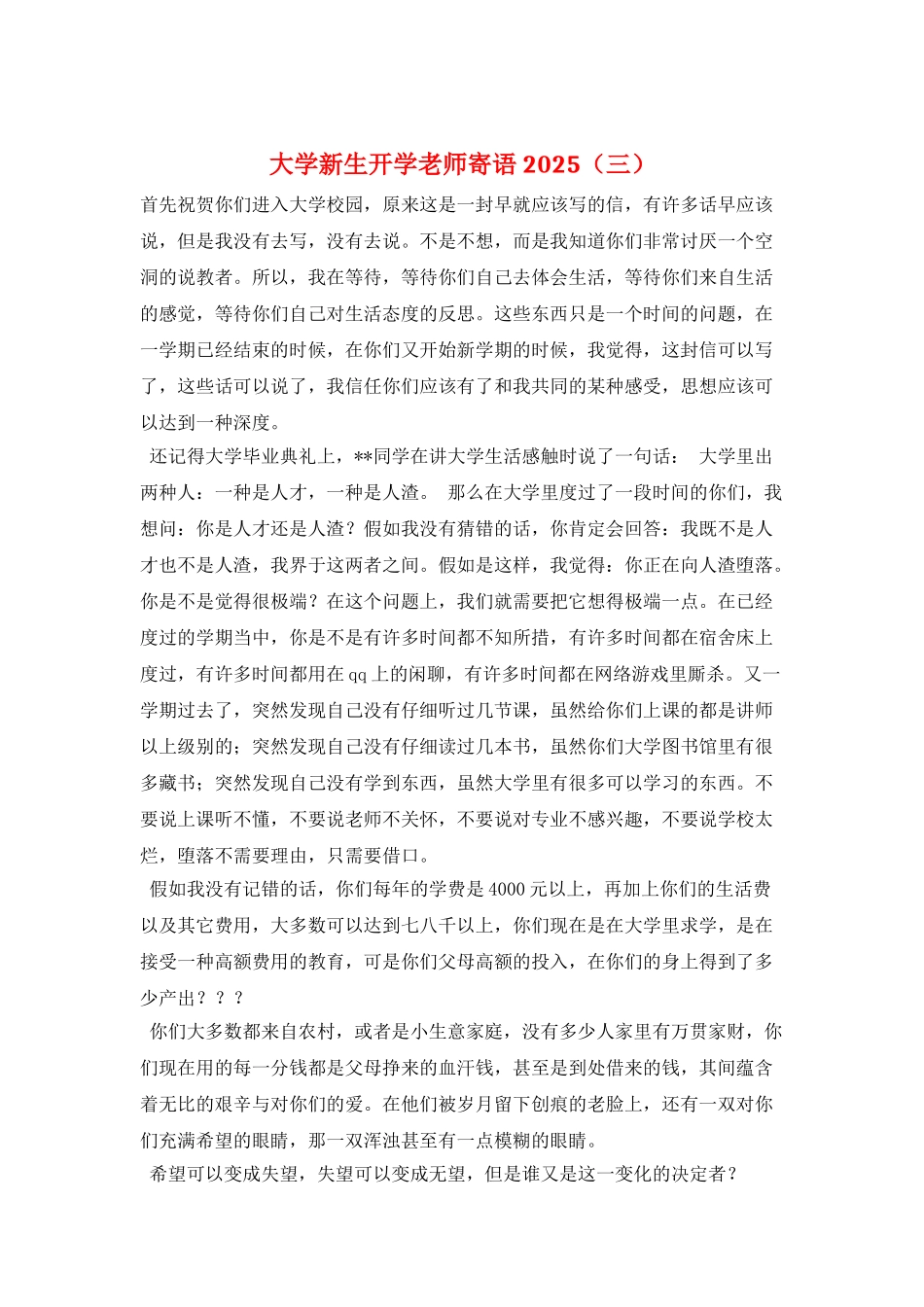 大学新生开学老师寄语2025(三)_第1页
