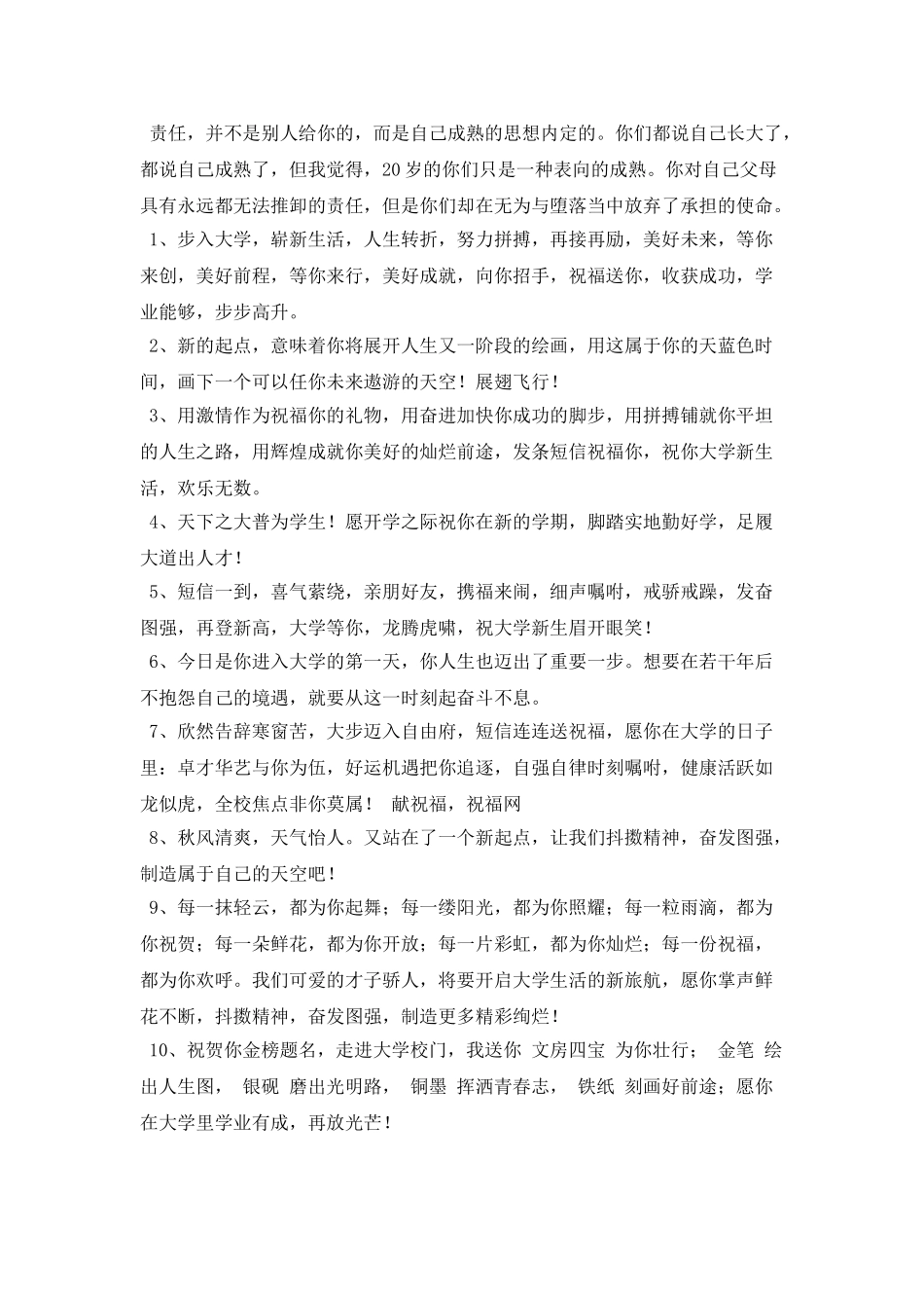 大学新生开学老师寄语2025(三)_第2页