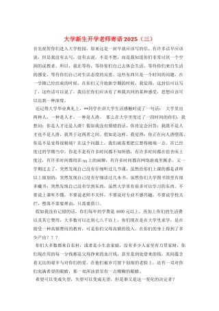 大学新生开学老师寄语2025(三)