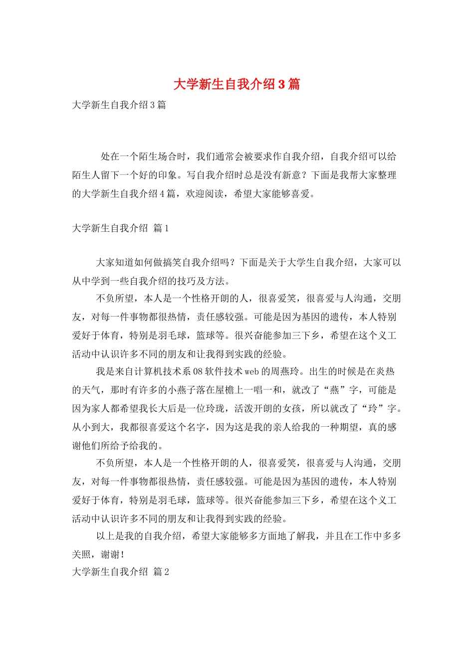 大学新生自我介绍3篇_第1页
