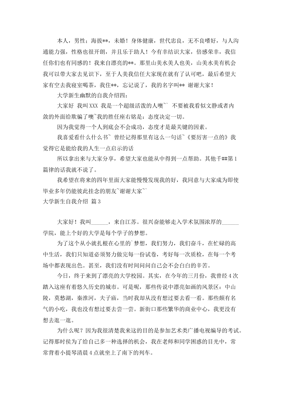大学新生自我介绍3篇_第2页