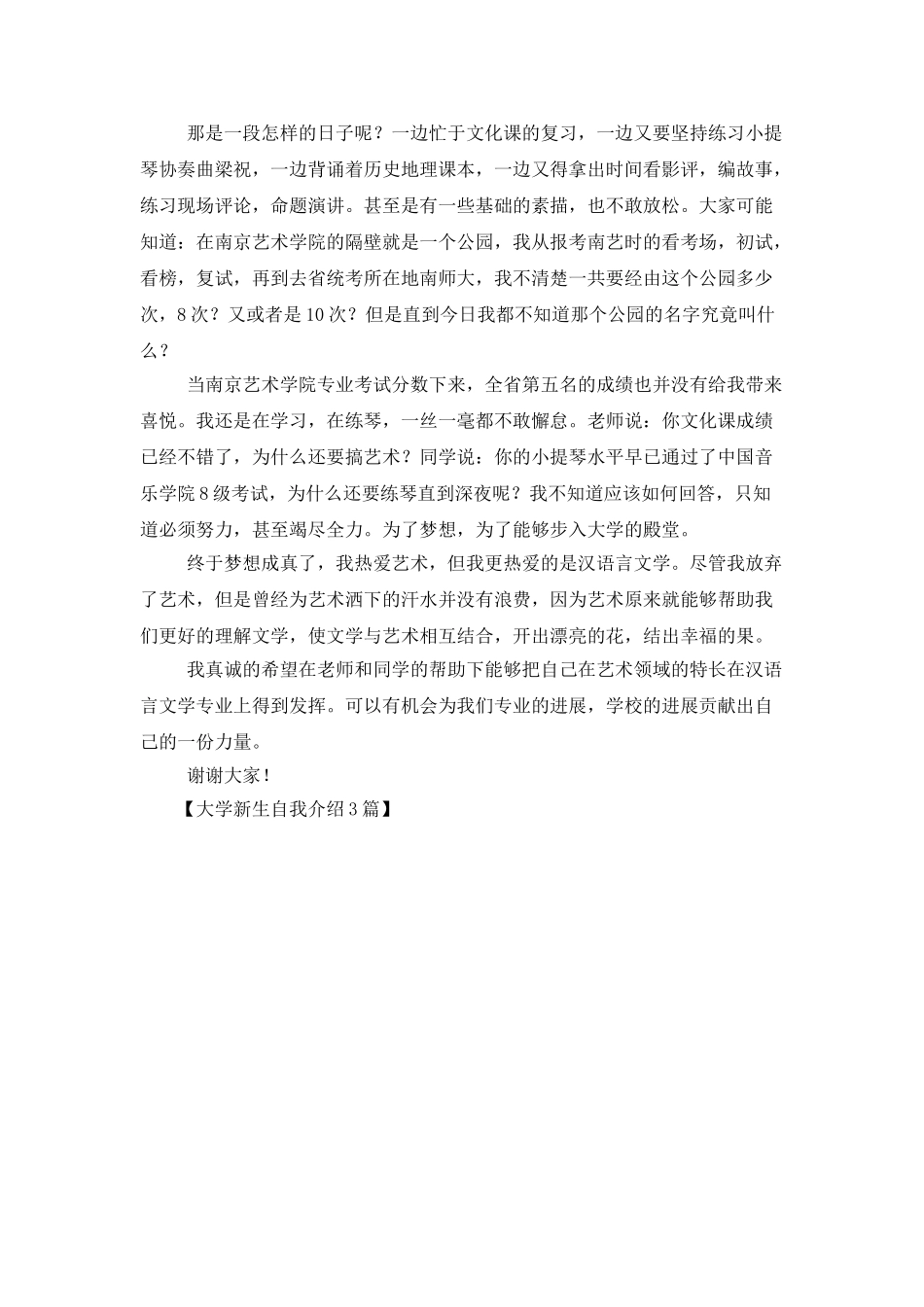大学新生自我介绍3篇_第3页