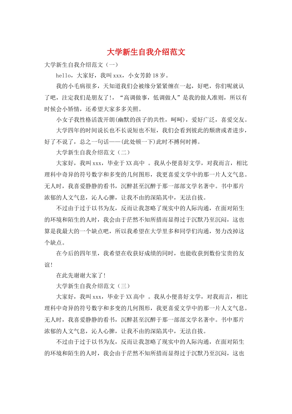 大学新生自我介绍范文_第1页