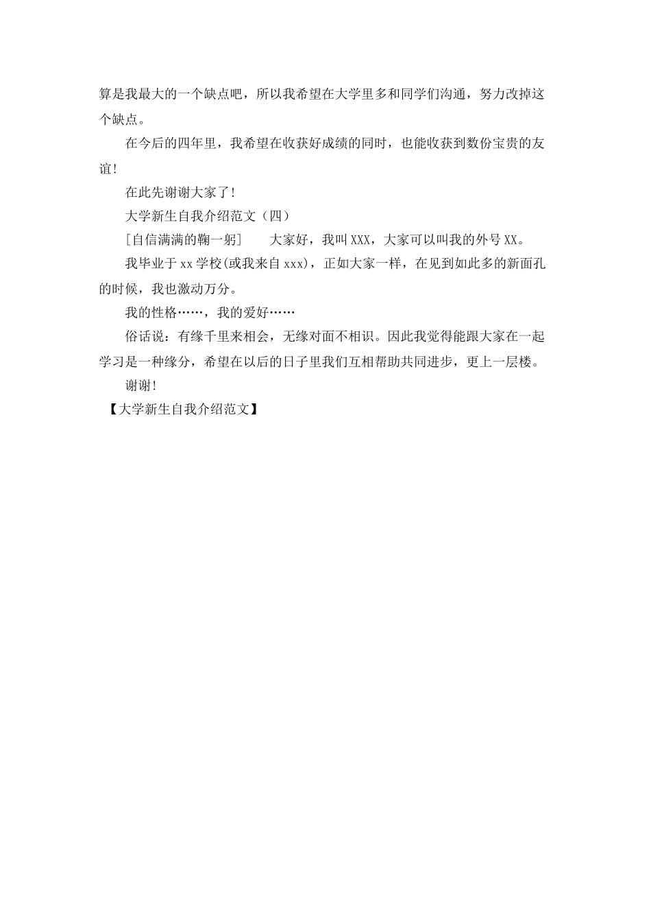 大学新生自我介绍范文_第2页