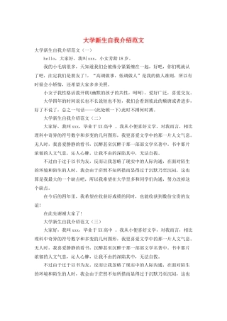 大学新生自我介绍范文