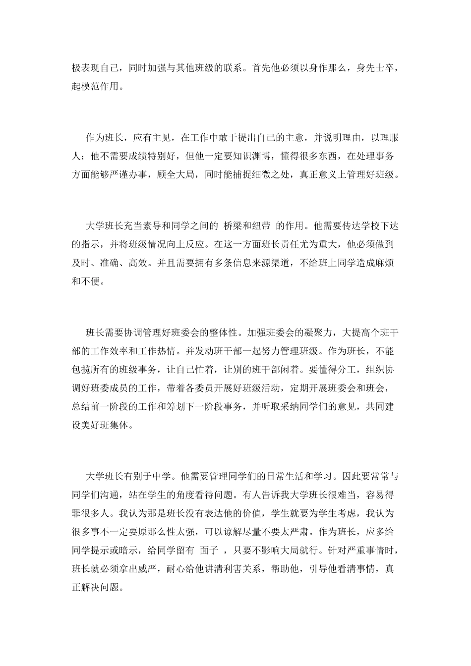 大学新生竞选班长演讲稿范文_第2页