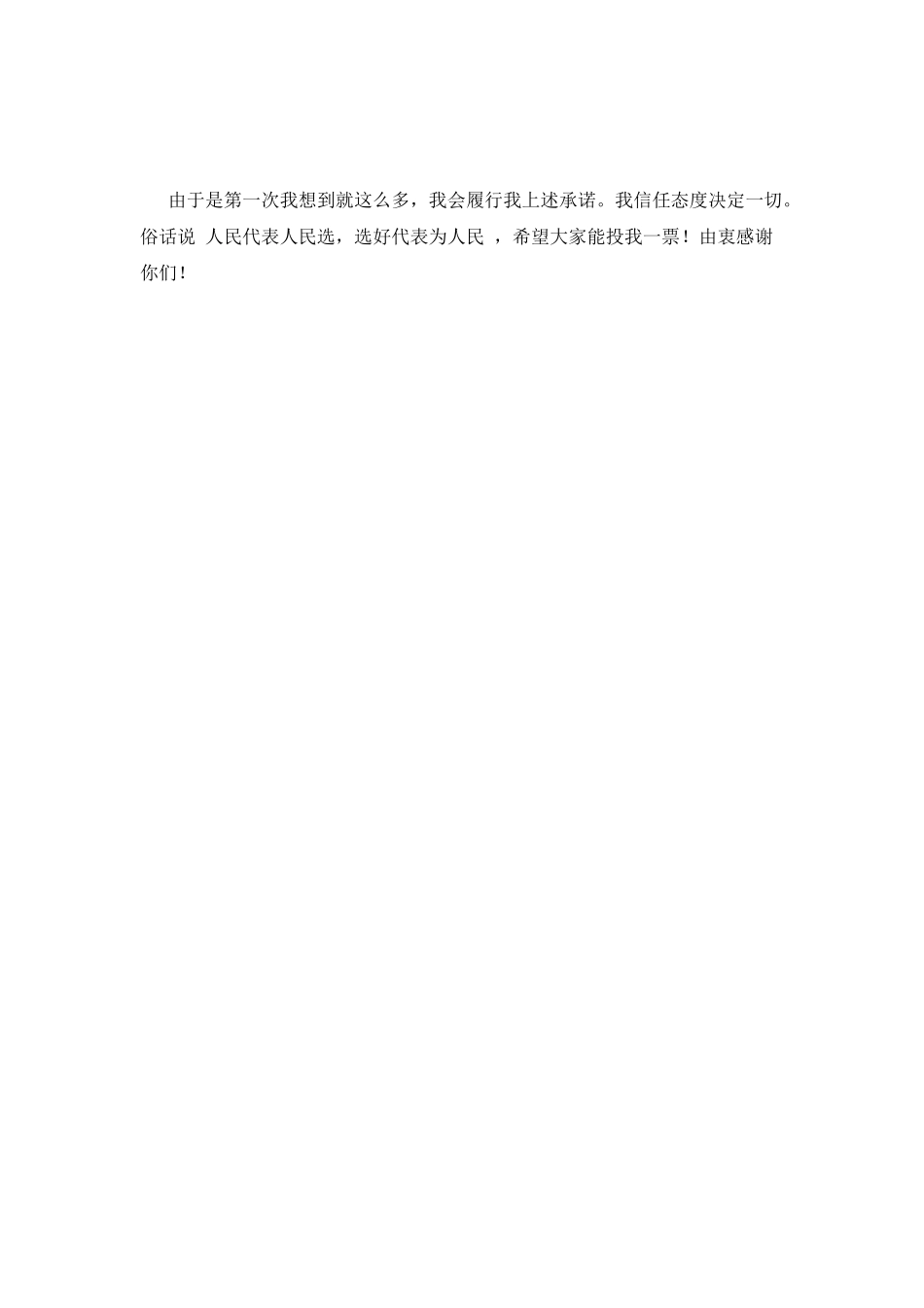 大学新生竞选班长演讲稿范文_第3页
