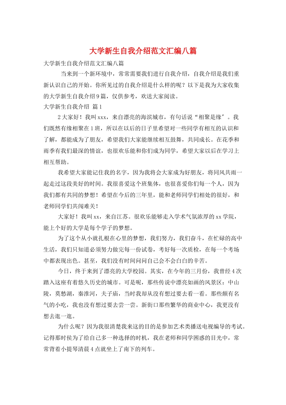 大学新生自我介绍范文汇编八篇_第1页