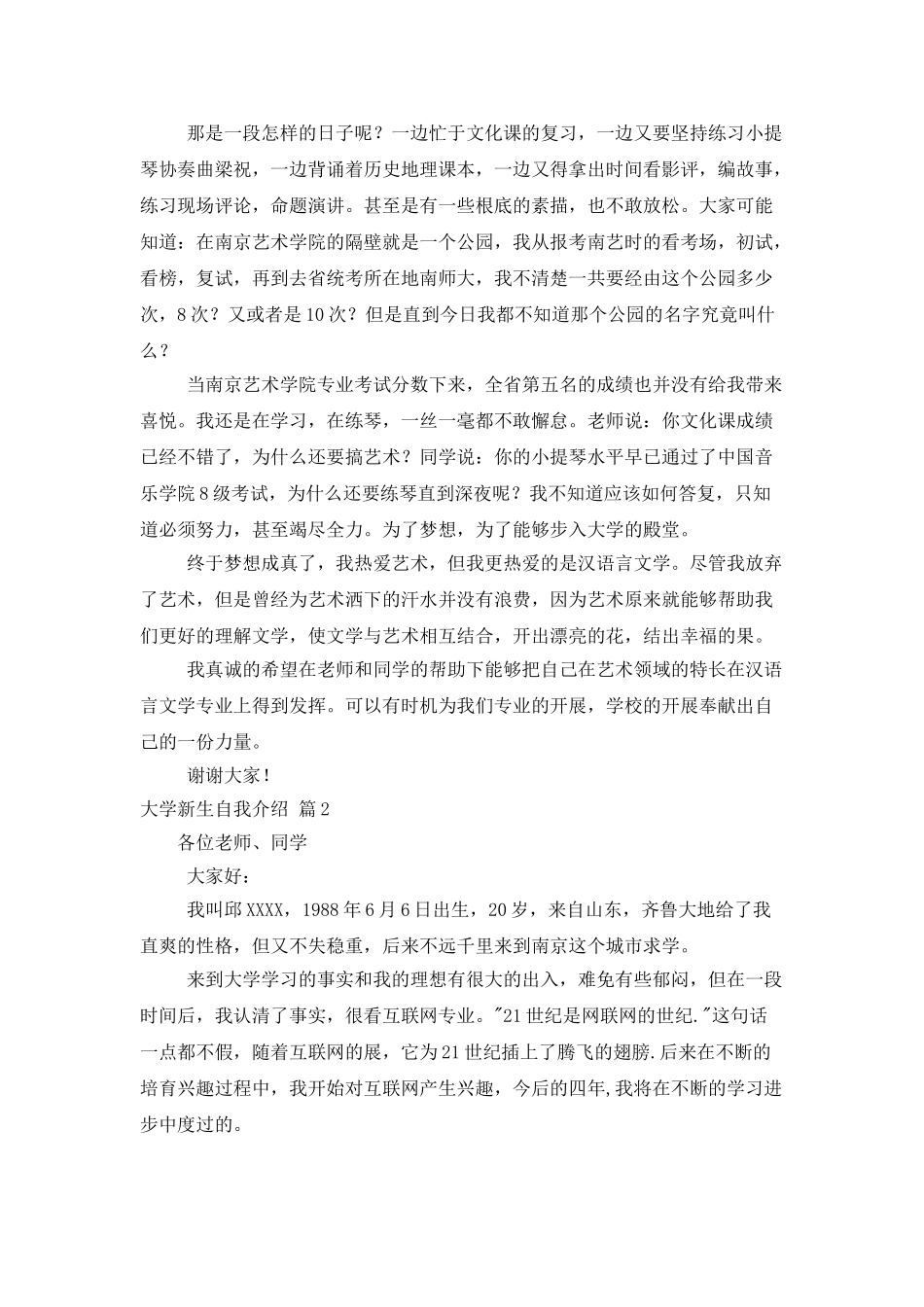 大学新生自我介绍范文汇编八篇_第2页