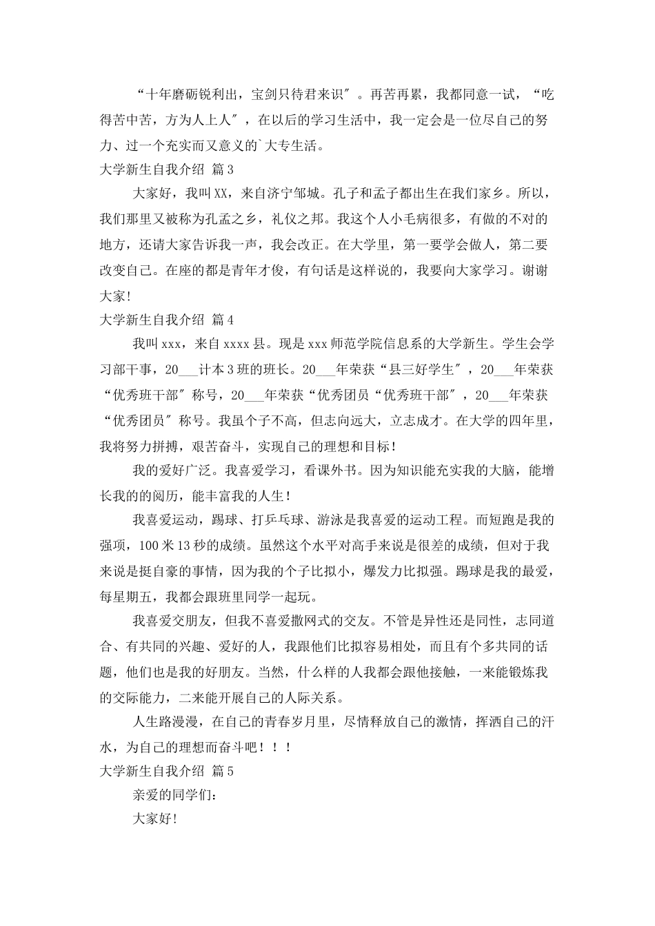 大学新生自我介绍范文汇编八篇_第3页