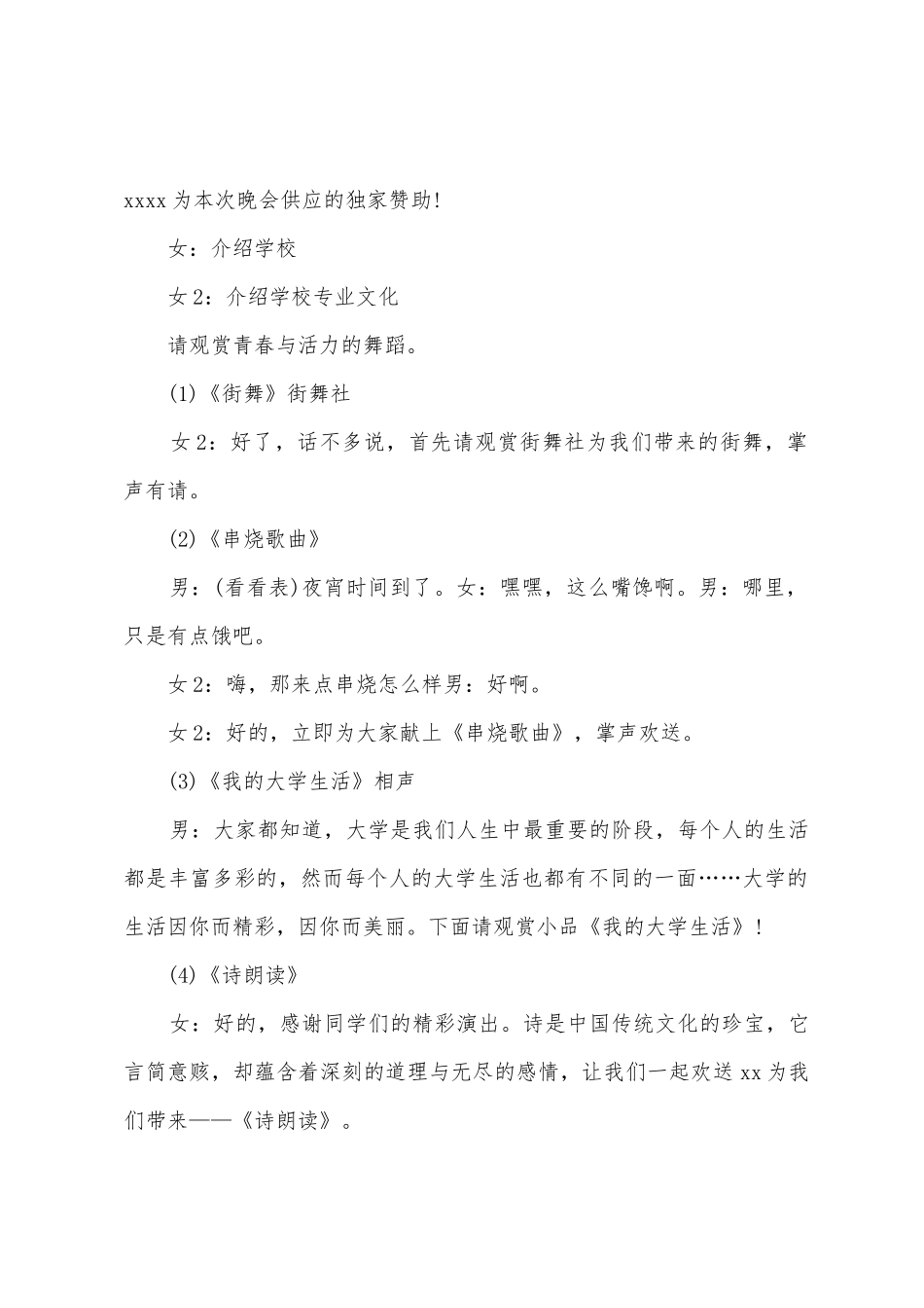 大学新生迎新晚会主持词_第2页