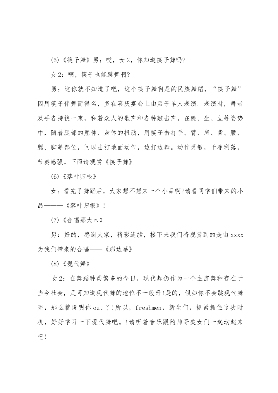 大学新生迎新晚会主持词_第3页