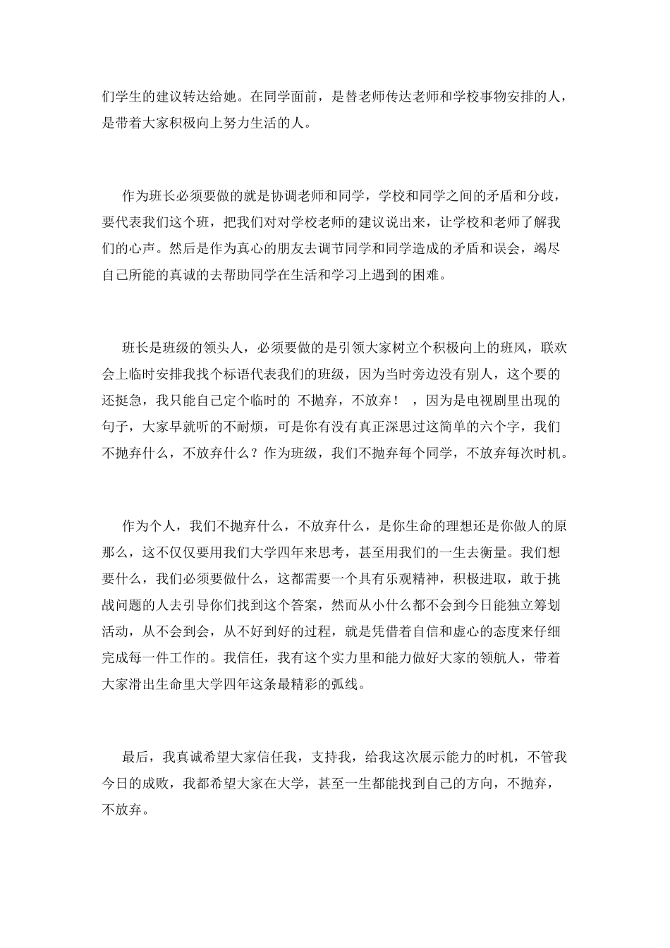 大学新生竞选班长演讲稿范文(二)_第2页