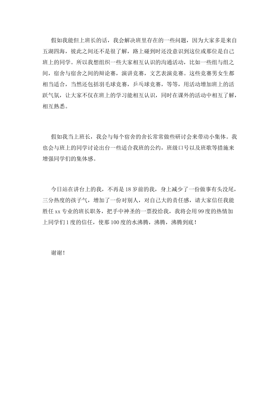 大学新生竞选班长演讲稿范文(五)_第2页