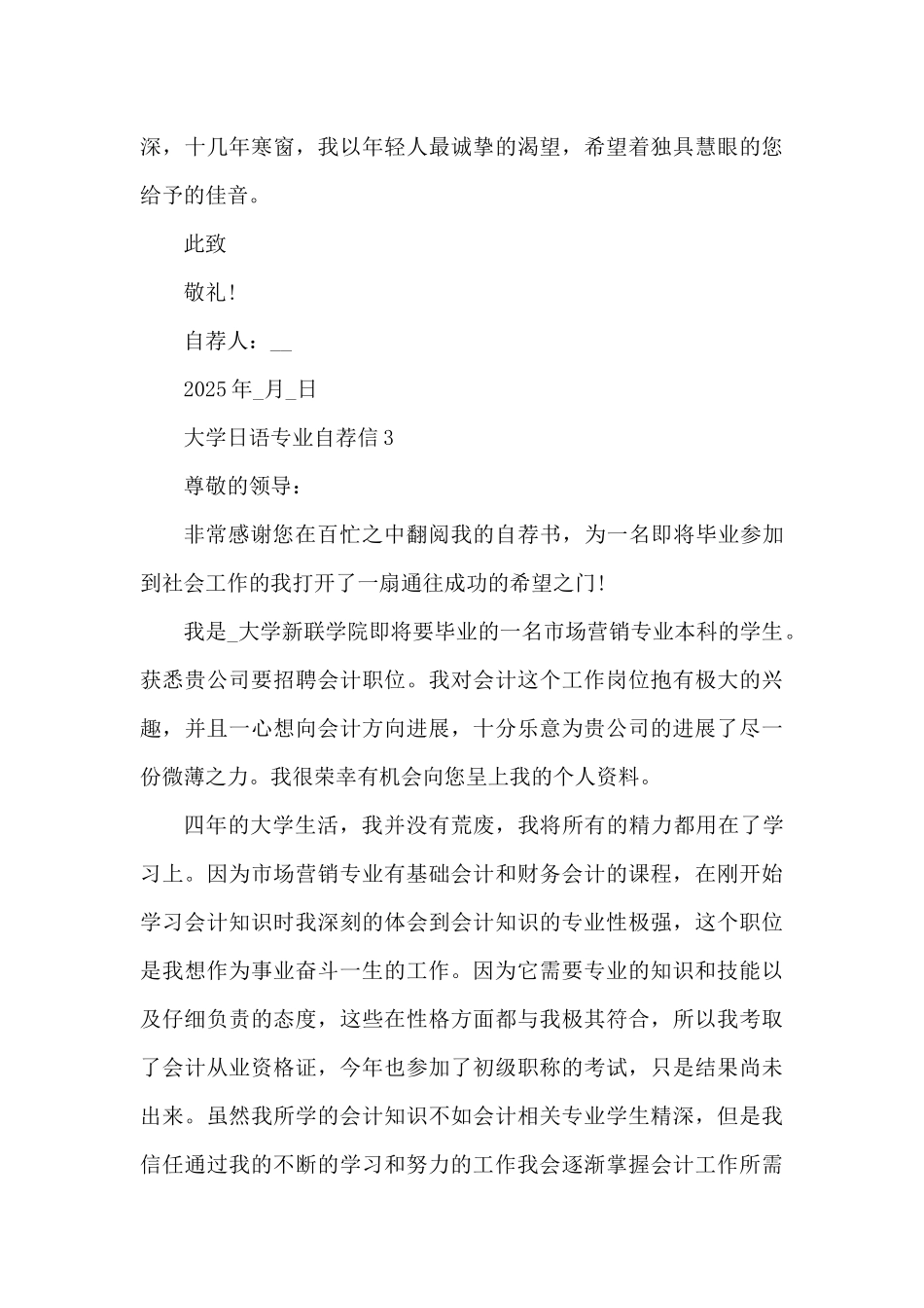 大学日语专业求职自荐信5篇（精编版）_第3页