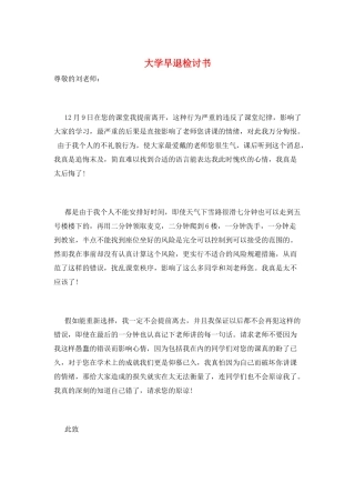 大学早退检讨书