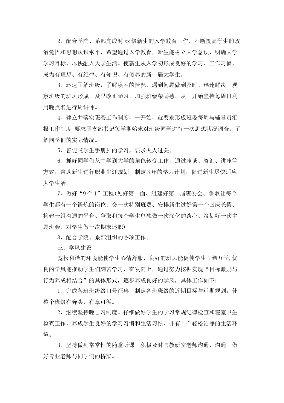 大学新生辅导员工作计划_第2页