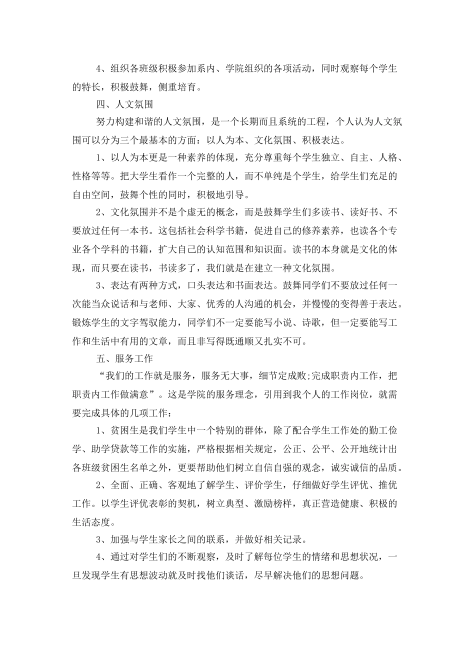 大学新生辅导员工作计划_第3页