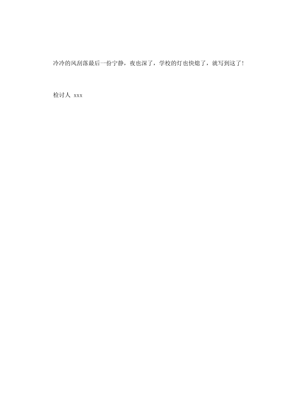大学旷课检讨书1000字_第2页