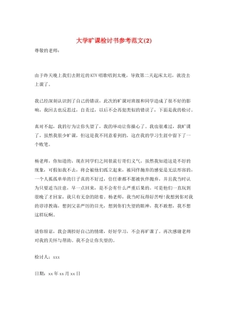 大学旷课检讨书参考范文