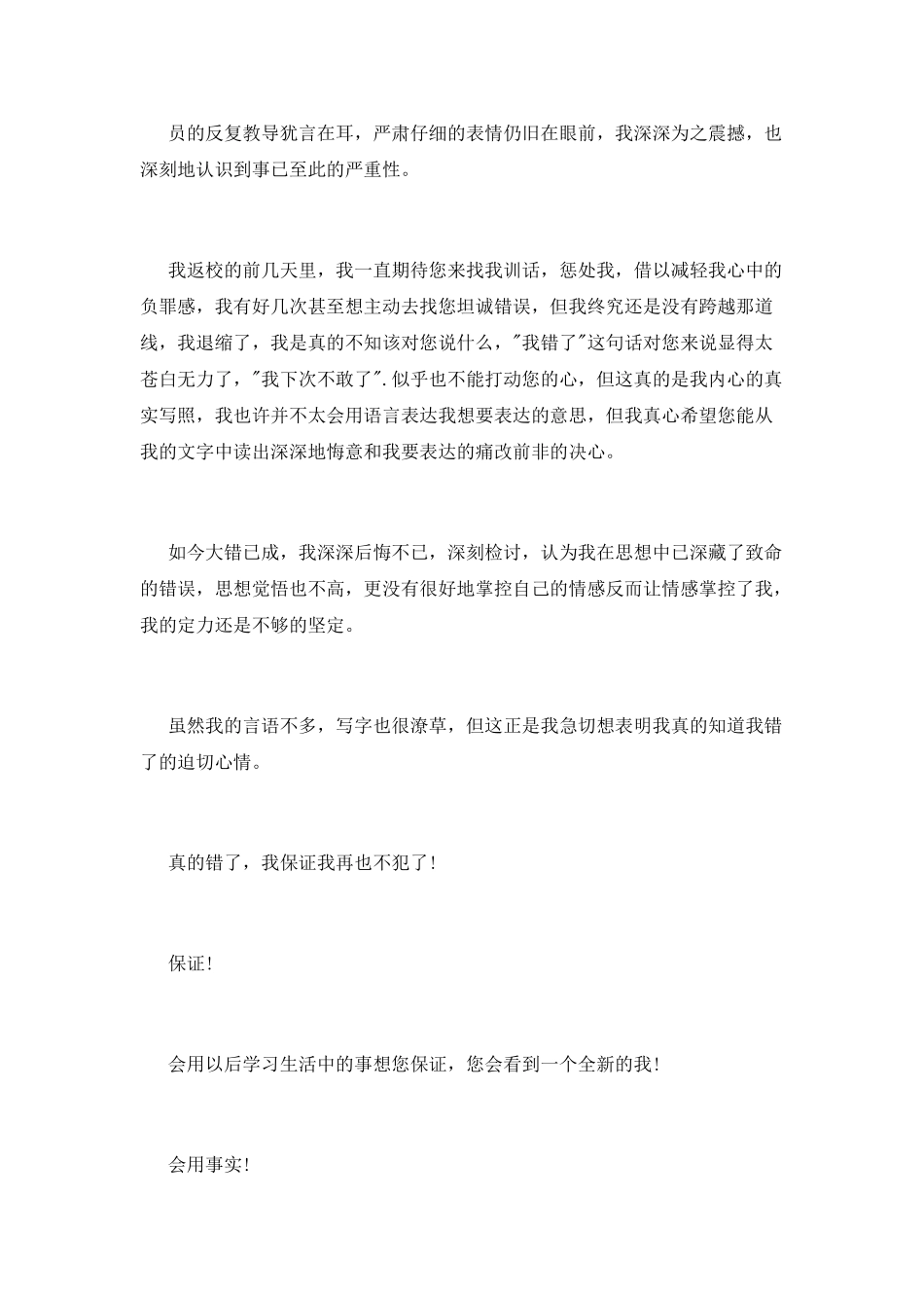 大学旷课检讨书范文_第2页