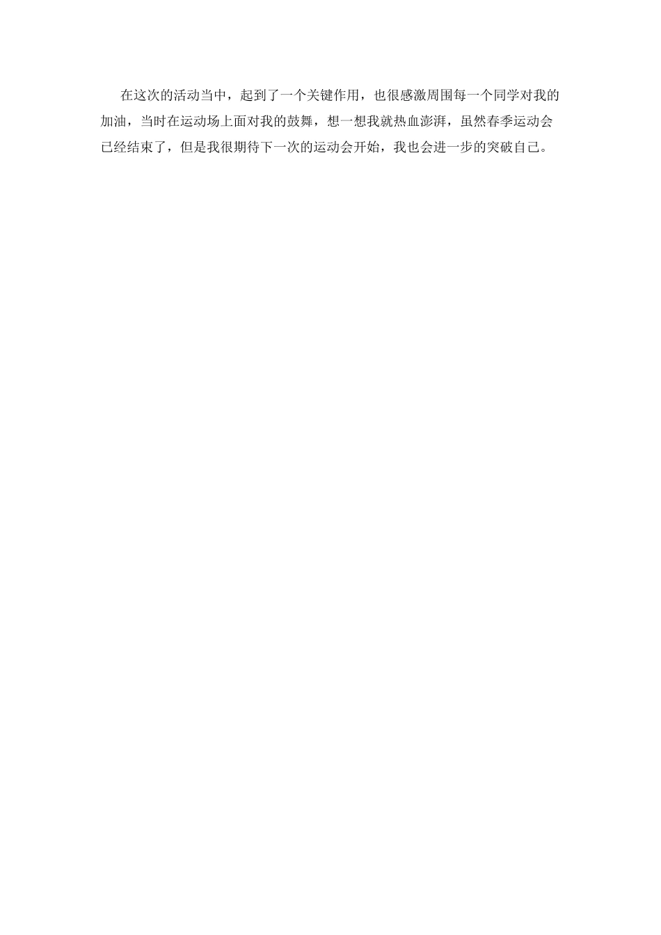 大学春季运动会活动总结800字_第2页